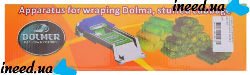 Устройство для заворачивания голубцов и долмы Dolmer ( Долмер ) Апарат для голубцов, Машинка для закручивания роллов