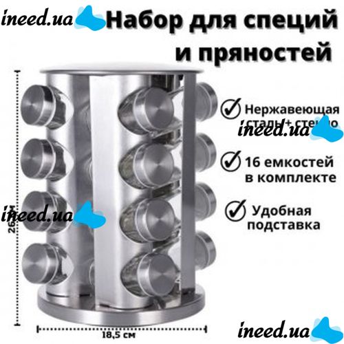 Spice Carousel R66-16 Spice Carousel with 16 compartments on a rotating stand. Steel set, stand, spice jars for 16 containers