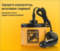 Автомобильное Зарядно - пусковое устройство для аккумулятора Mighty Jump MJ01, Jump Sterter 3011