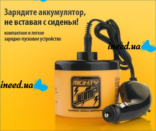 Автомобильное Зарядно - пусковое устройство для аккумулятора Mighty Jump MJ01, Jump Sterter 3011