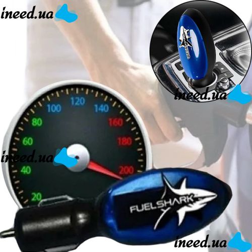 Економайзер Fuel Shark, прилад для економії палива FUEL SHARK NeoSocket, економія палива