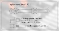 Набор торцевых головок с трещоткой и удлинителем Dnipro-M Ultra, Набор профессионального инструмента 12 шт с надежной фиксацией 