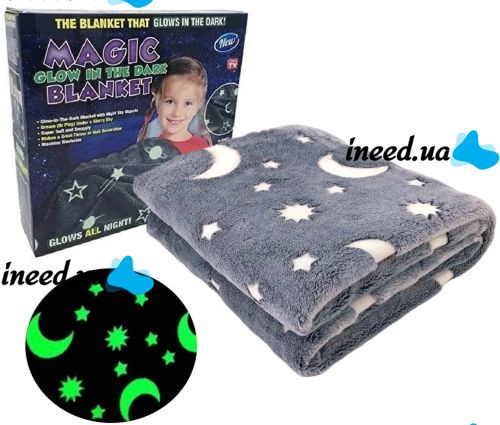 Дитячий світиться плед Magic Blanket Сірий 150х200 см, Плюш, місяць і зірки, покривало світиться День-Ніч, мікрофібра, флісовий люмінесцентний