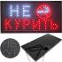 Светодиодная рекламная LED вывеска Не курить 48x25 см информационная торговая табличка для внутренней рекламы, световое табло для кафе и бара от сети